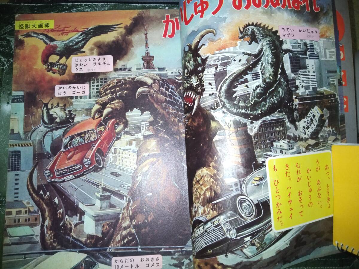 ステッカー版小学館の絵本夏の増刊怪獣大画報(昭和42年9月 ステッカー版小学館の絵本夏の増刊怪獣大画報(昭和42年9月