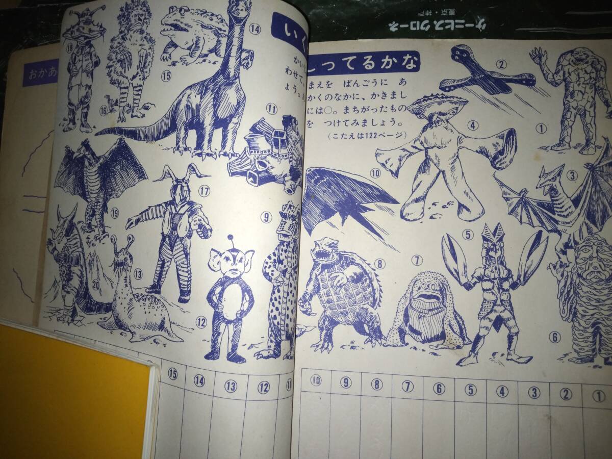 ステッカー版小学館の絵本夏の増刊怪獣大画報(昭和42年9 ステッカー版小学館の絵本夏の増刊怪獣大画報(昭和42年9