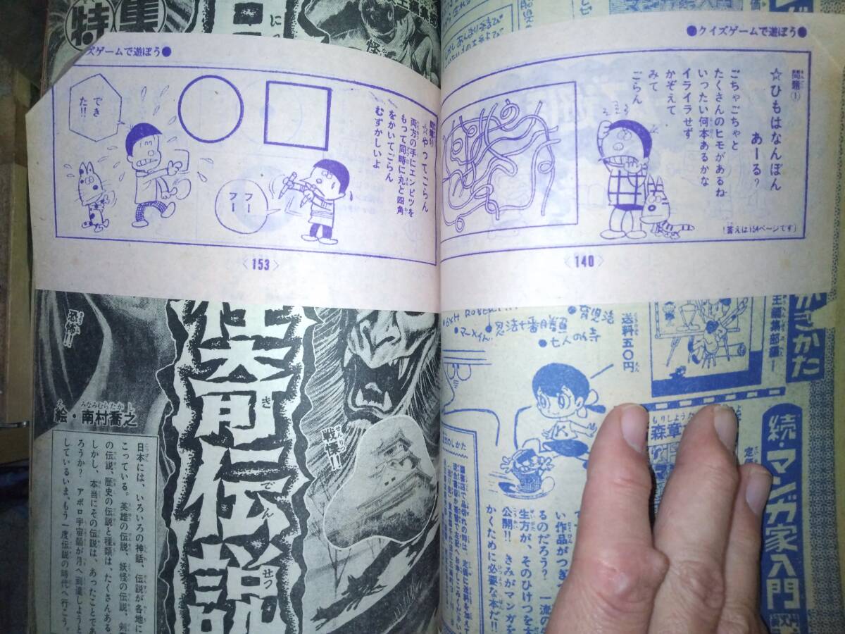 別冊冒険王昭和４４年春季号魔神バンダー・夕やけ番長特集号３５０P（主な掲載漫画：魔神バンダー・夕やけ番長・ドタマジン太・ズレタン）_画像5