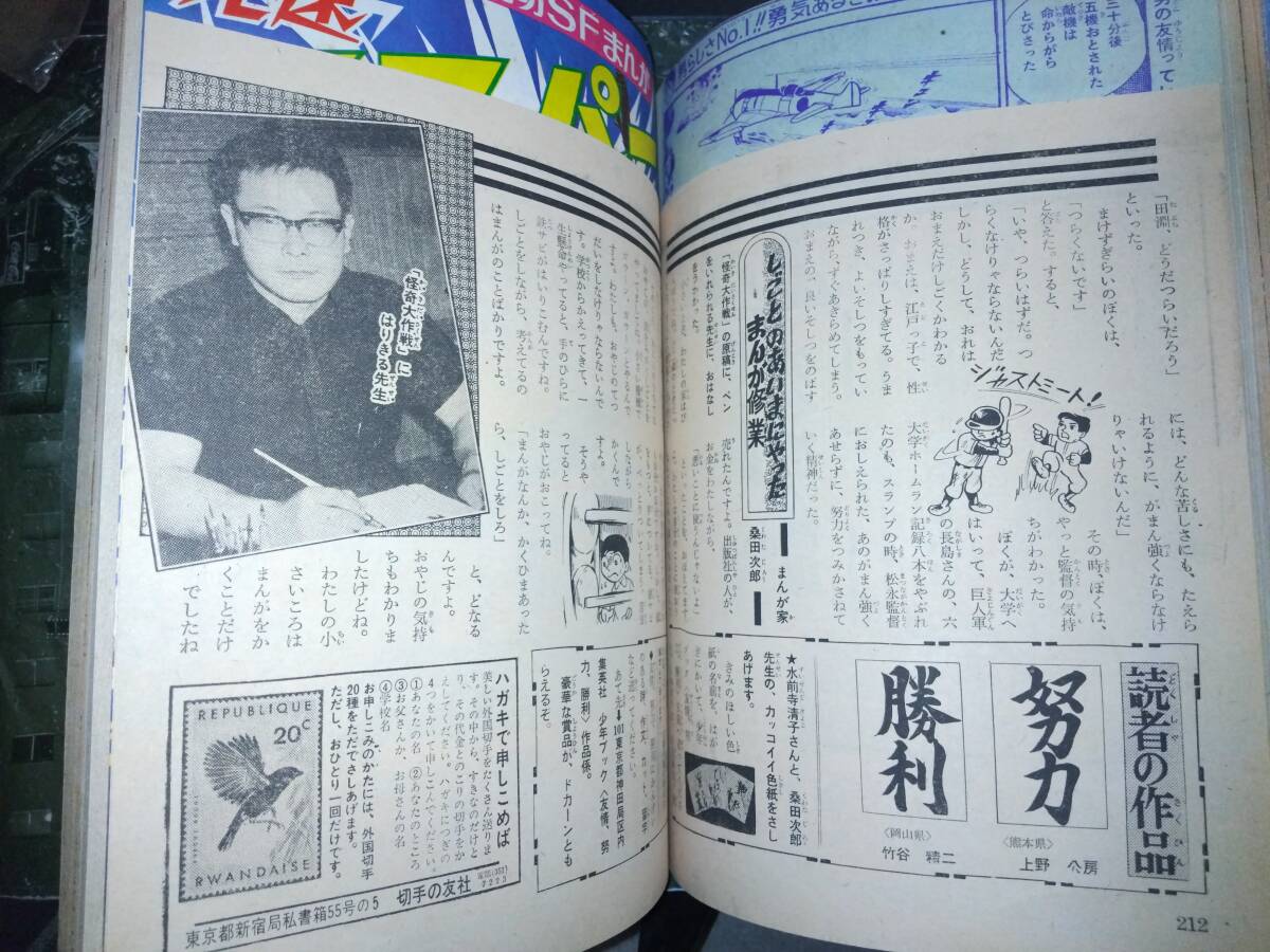 5100円 少年ブック昭和43年12月号354P(主な掲載漫画 5100円 少年ブック昭和43年12月号354P(主な掲載漫画
