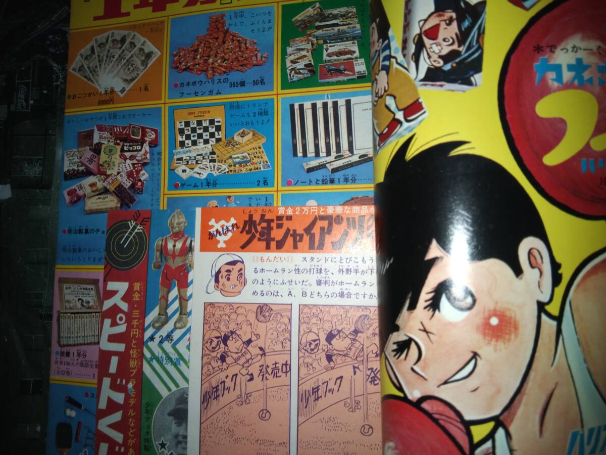 少年ブック昭和42年2月号:366P(主な掲載漫画 少年ブック昭和42年2月号:366P(主な掲載漫画