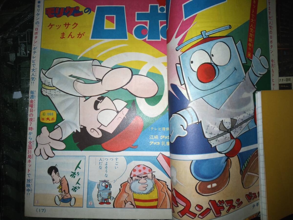 少年画報昭和43年3月号370P(主な掲載漫画:怪獣王子 少年画報昭和43年3月号370P(主な掲載漫画:怪獣王子