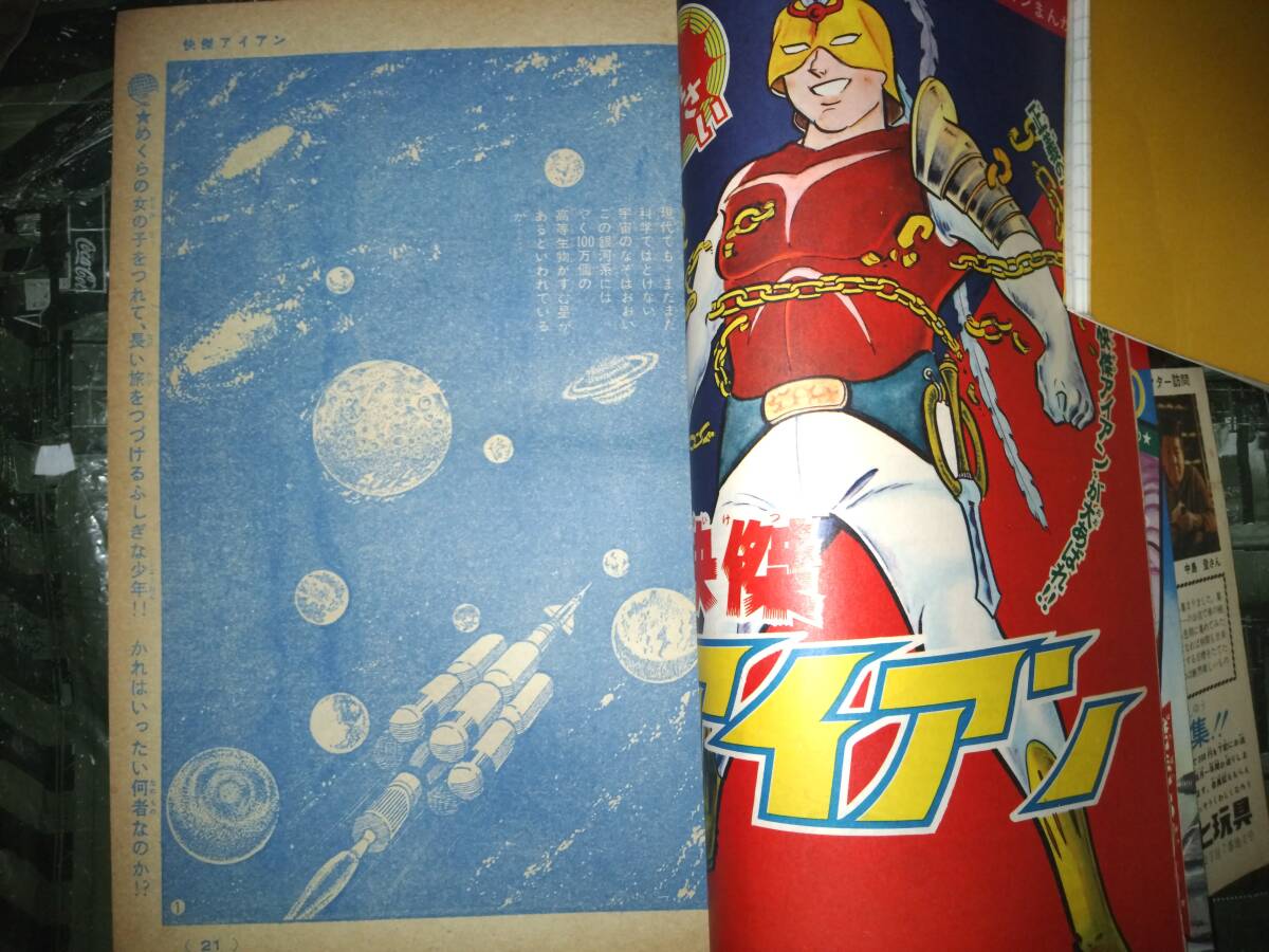 少年画報昭和43年3月号370P(主な掲載漫画:怪獣王子 少年画報昭和43年3月号370P(主な掲載漫画:怪獣王子