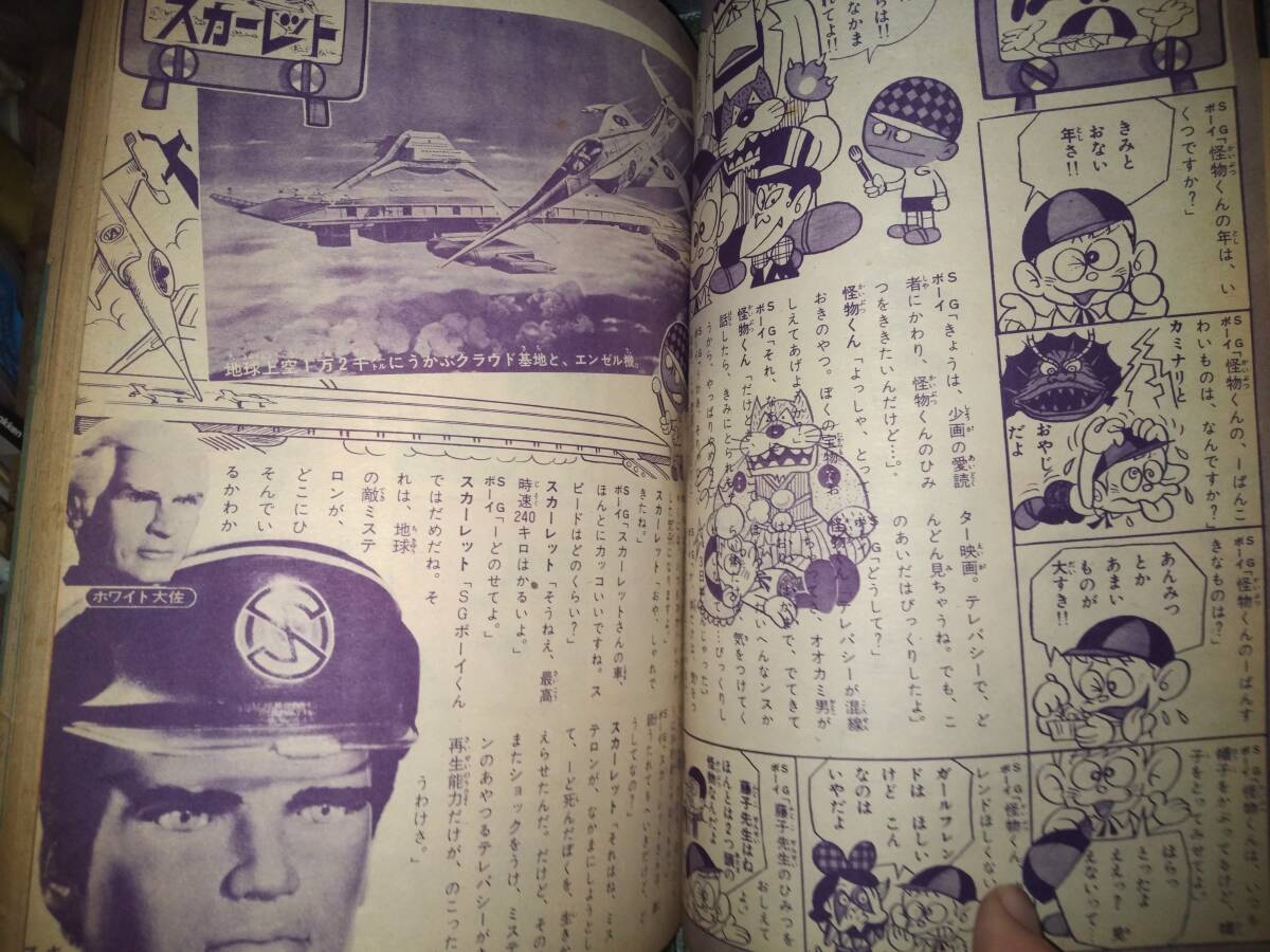 少年画報昭和43年3月号370P(主な掲載漫画:怪獣王子 少年画報昭和43年3月号370P(主な掲載漫画:怪獣王子