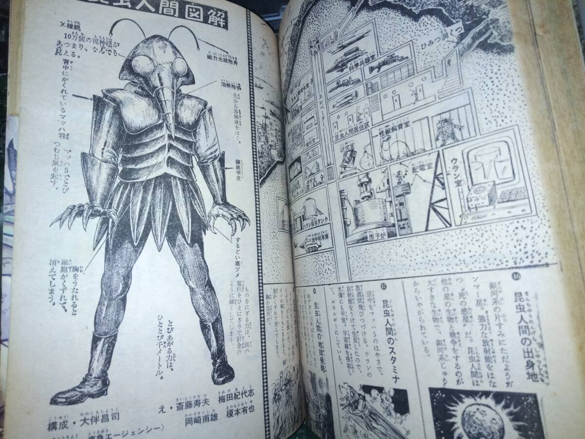 Yahoo!オークション - 別冊少年キング昭和42年11月号354P Yahoo!オークション - 別冊少年キング昭和42年11月号354P