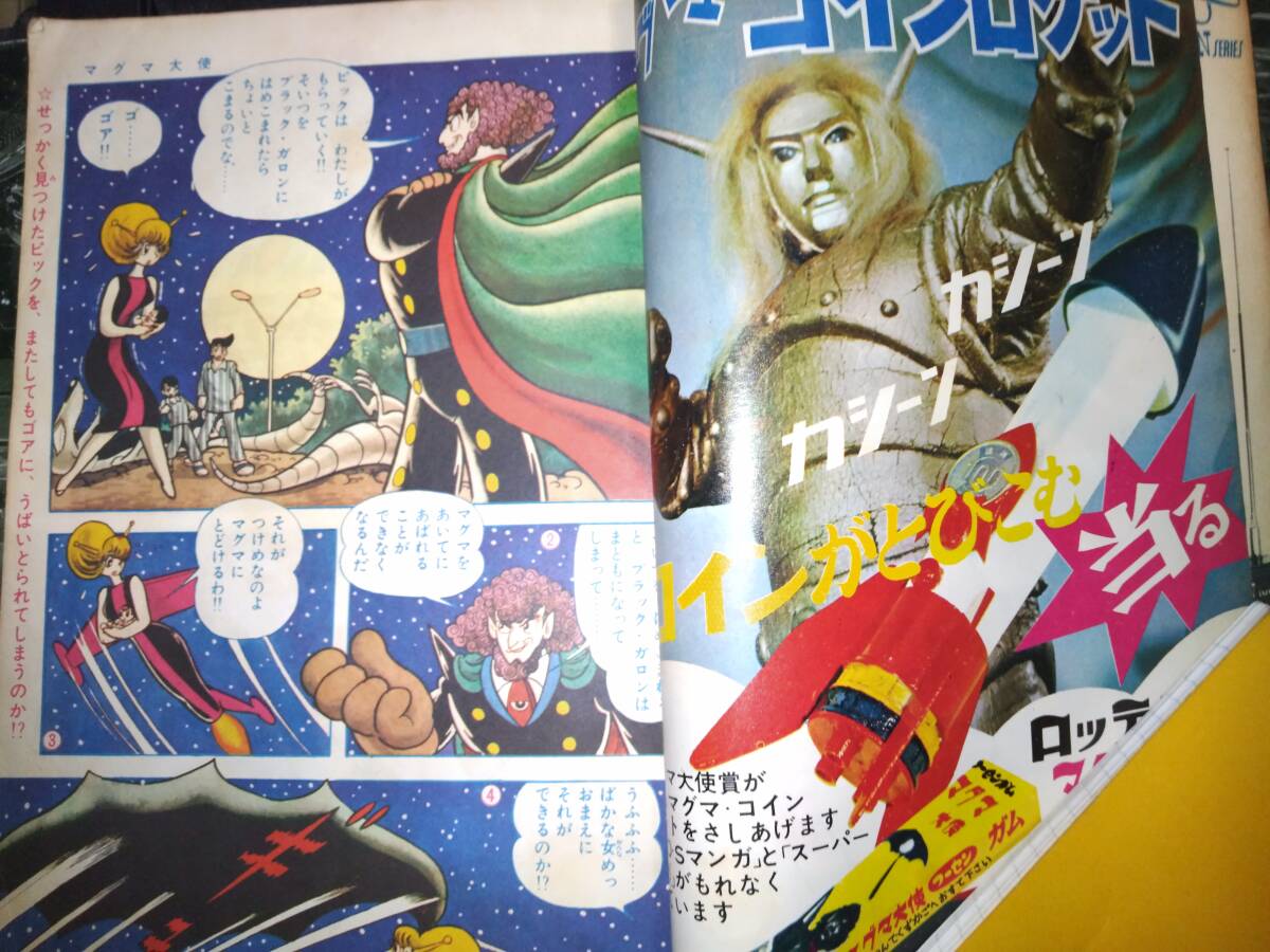 少年画報昭和43年3月号370P(主な掲載漫画:怪獣王子 少年画報昭和43年3月号370P(主な掲載漫画:怪獣王子