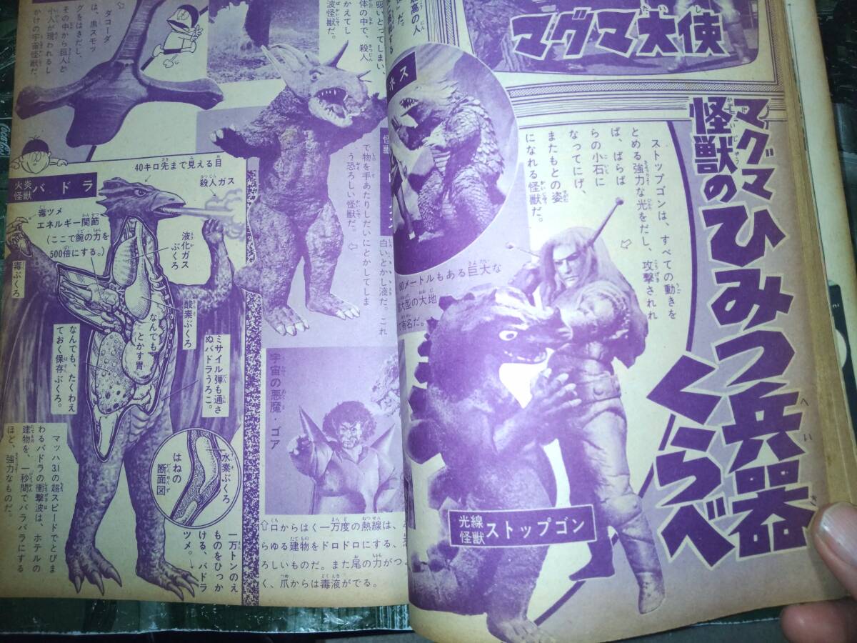 少年画報昭和43年3月号370P(主な掲載漫画:怪獣王子 少年画報昭和43年3月号370P(主な掲載漫画:怪獣王子
