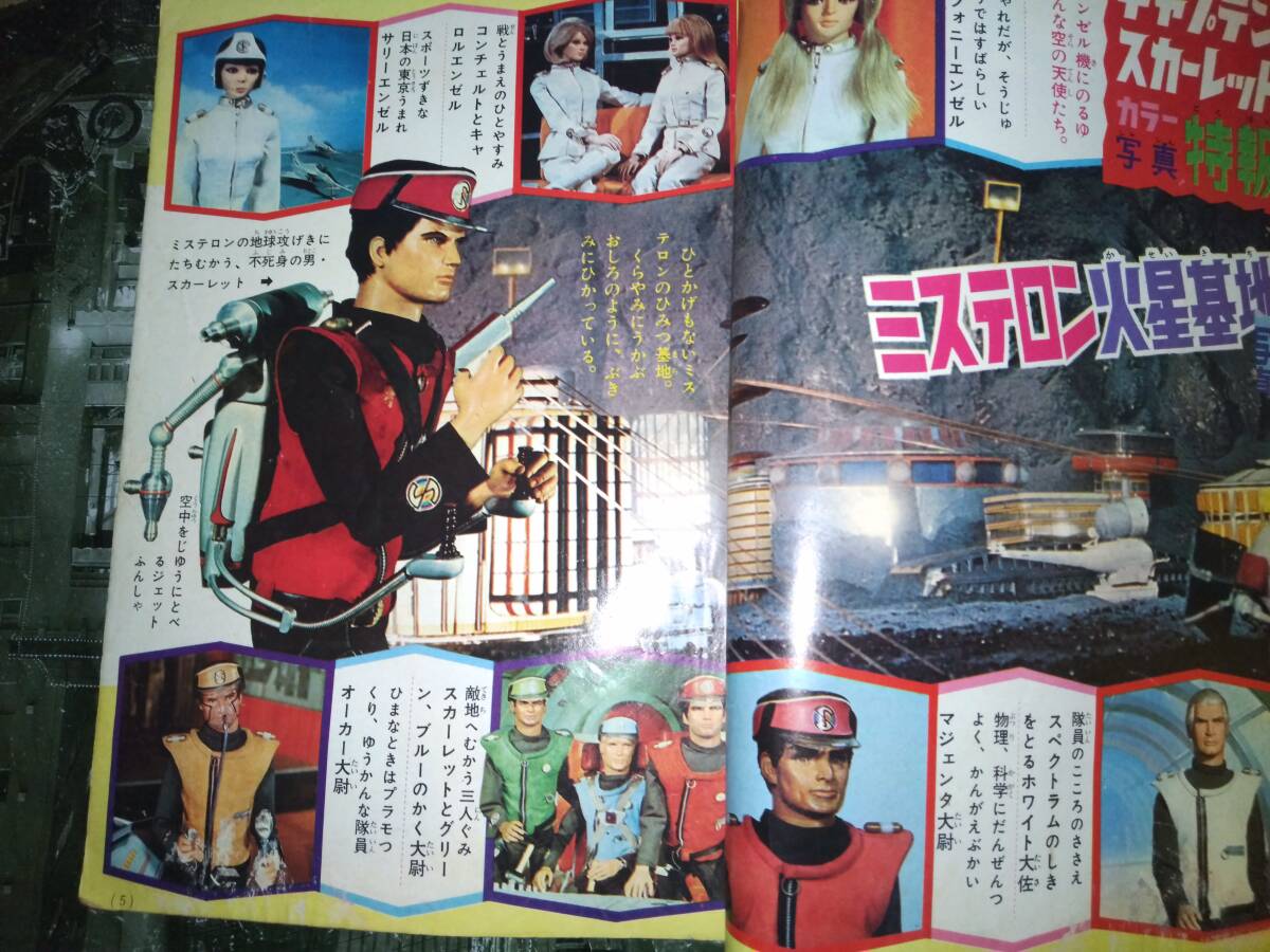 小学館コミックス昭和43年3月号272P(主な掲載漫画 小学館コミックス昭和43年3月号272P(主な掲載漫画