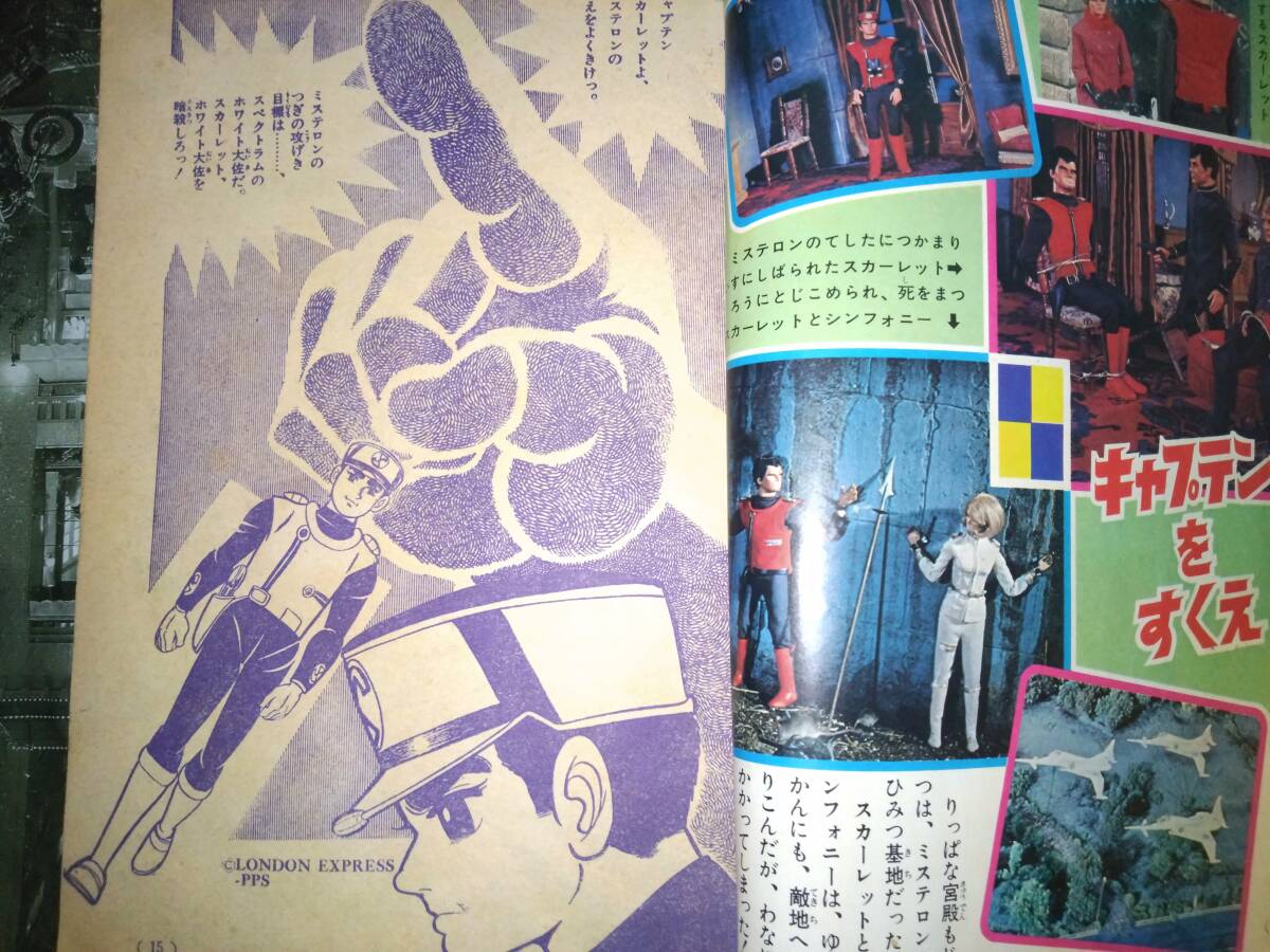 小学館コミックス昭和43年3月号272P(主な掲載漫画 小学館コミックス昭和43年3月号272P(主な掲載漫画