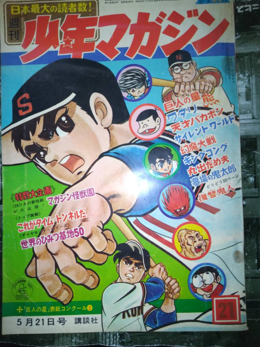 別冊少年チャンピオン 昭和45年 2月号 1971年 あばしり一家特集 別冊少年チャンピオン 昭和45年 2月号 1971年 あばしり一家特集