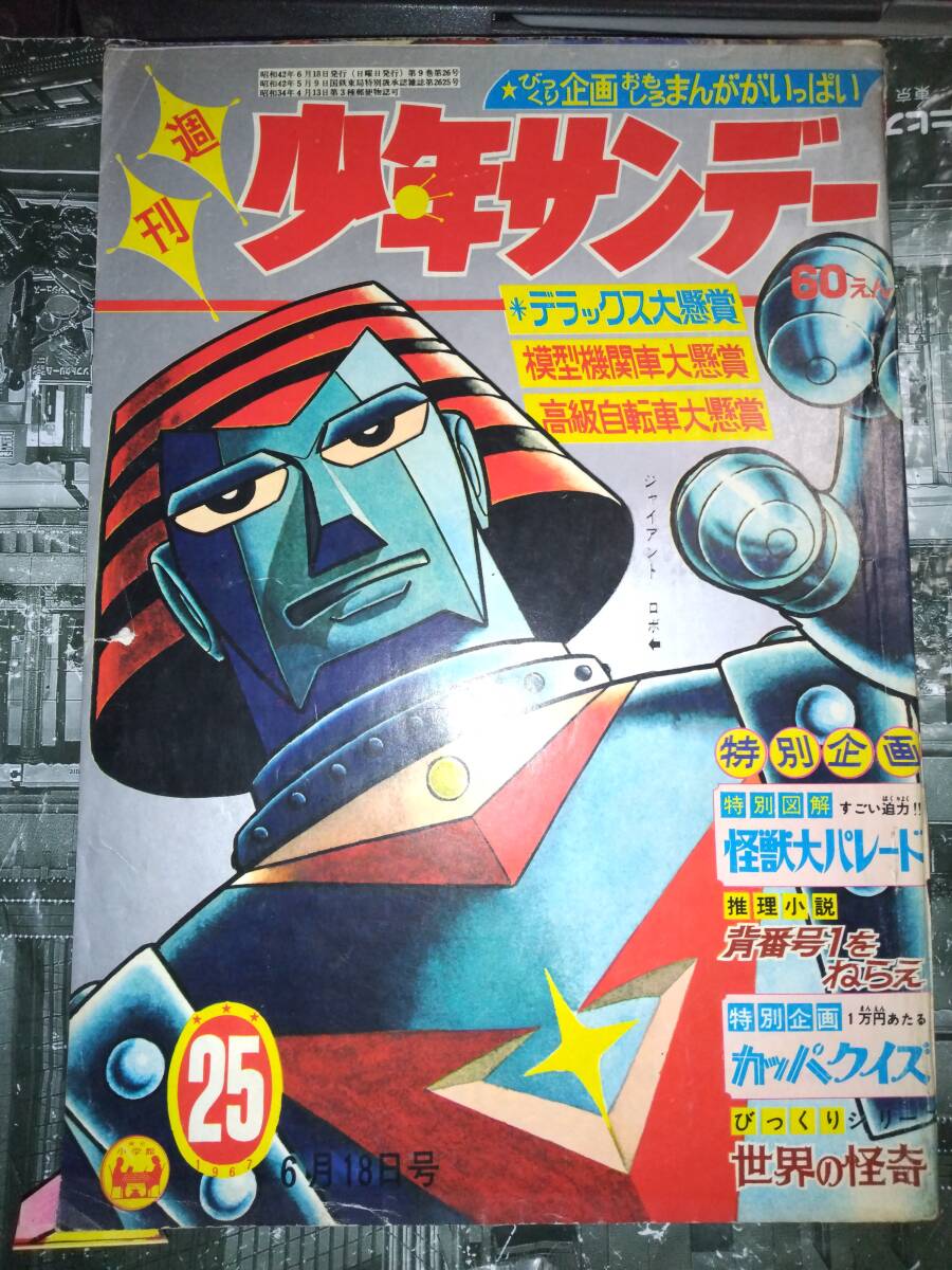 未検品】【週刊少年キング/1967年 昭和42年 41-52号(本誌)】KI 未検品】【週刊少年キング/1967年 昭和42年 41-52号(本誌)】KI