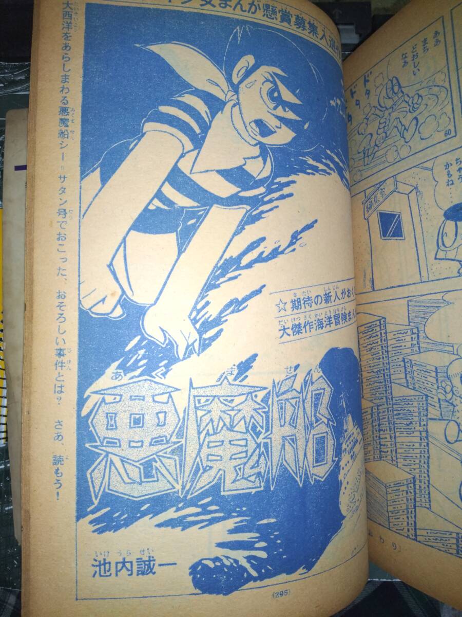 別冊少年マガジン昭和42年8月号:350P(主な掲載漫画 別冊少年マガジン昭和42年8月号:350P(主な掲載漫画