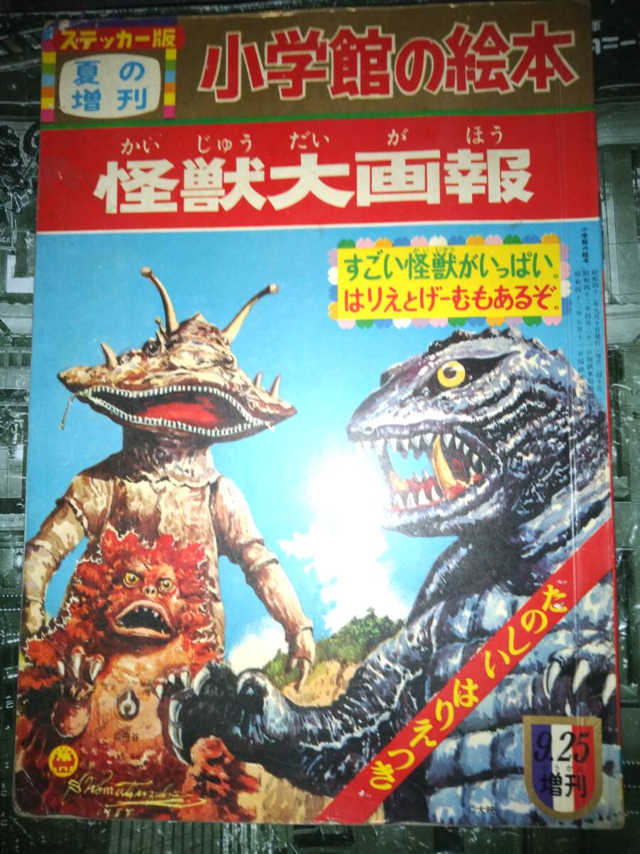 6800円 本 世界怪獣大事典 ウルトラマン スペル星人 エルム 6800円 本 世界怪獣大事典 ウルトラマン スペル星人 エルム