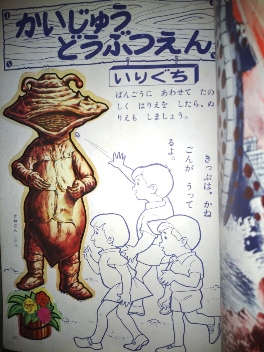 ステッカー版小学館の絵本夏の増刊怪獣大画報（昭和４２年９月１０日発行）１２２P_画像8