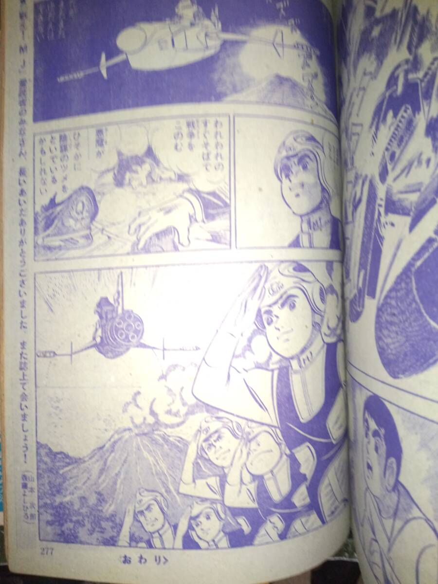 少年ブック昭和43年12月号354P(主な掲載漫画:サスケ 少年ブック昭和43年12月号354P(主な掲載漫画:サスケ