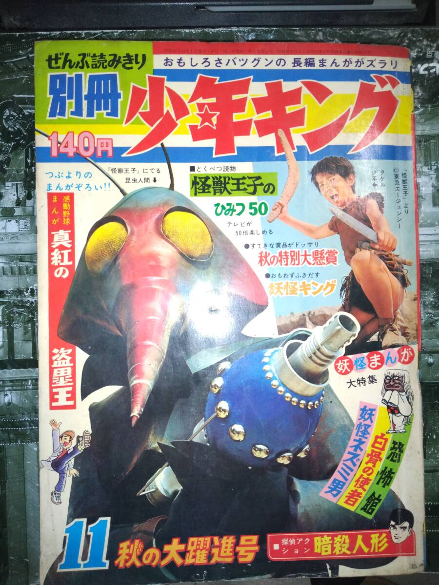 別冊少年キング昭和42年11月号354P(掲載漫画:暗殺人形 別冊少年キング昭和42年11月号354P(掲載漫画:暗殺人形