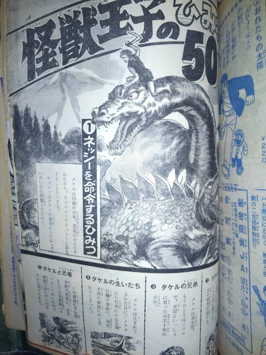 別冊少年キング昭和42年11月号354P(掲載漫画:暗殺人形 別冊少年キング昭和42年11月号354P(掲載漫画:暗殺人形