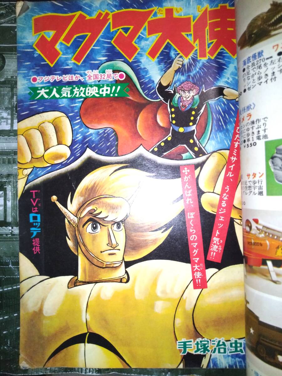 少年画報昭和43年3月号370P(主な掲載漫画:怪獣王子 少年画報昭和43年3月号370P(主な掲載漫画:怪獣王子
