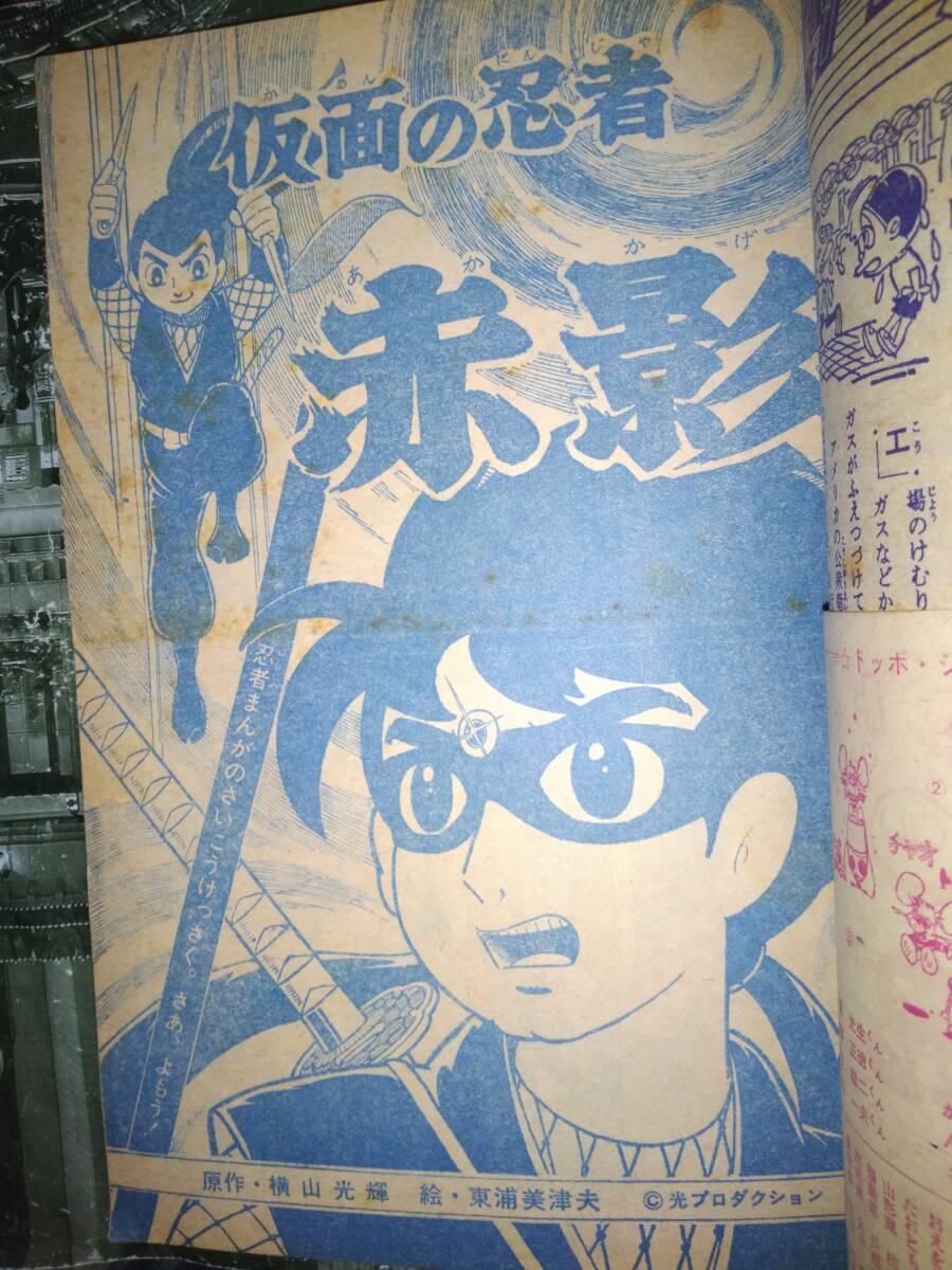 小学館コミックス昭和43年3月号272P(主な掲載漫画 小学館コミックス昭和43年3月号272P(主な掲載漫画