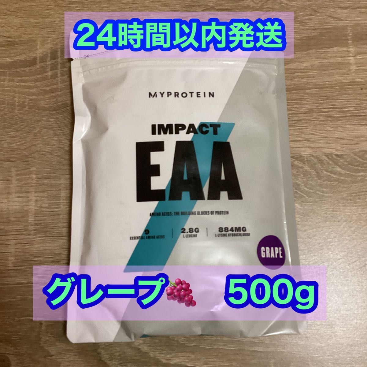 マイプロテイン  EAA  グレープ　500g   ( 500グラム　)