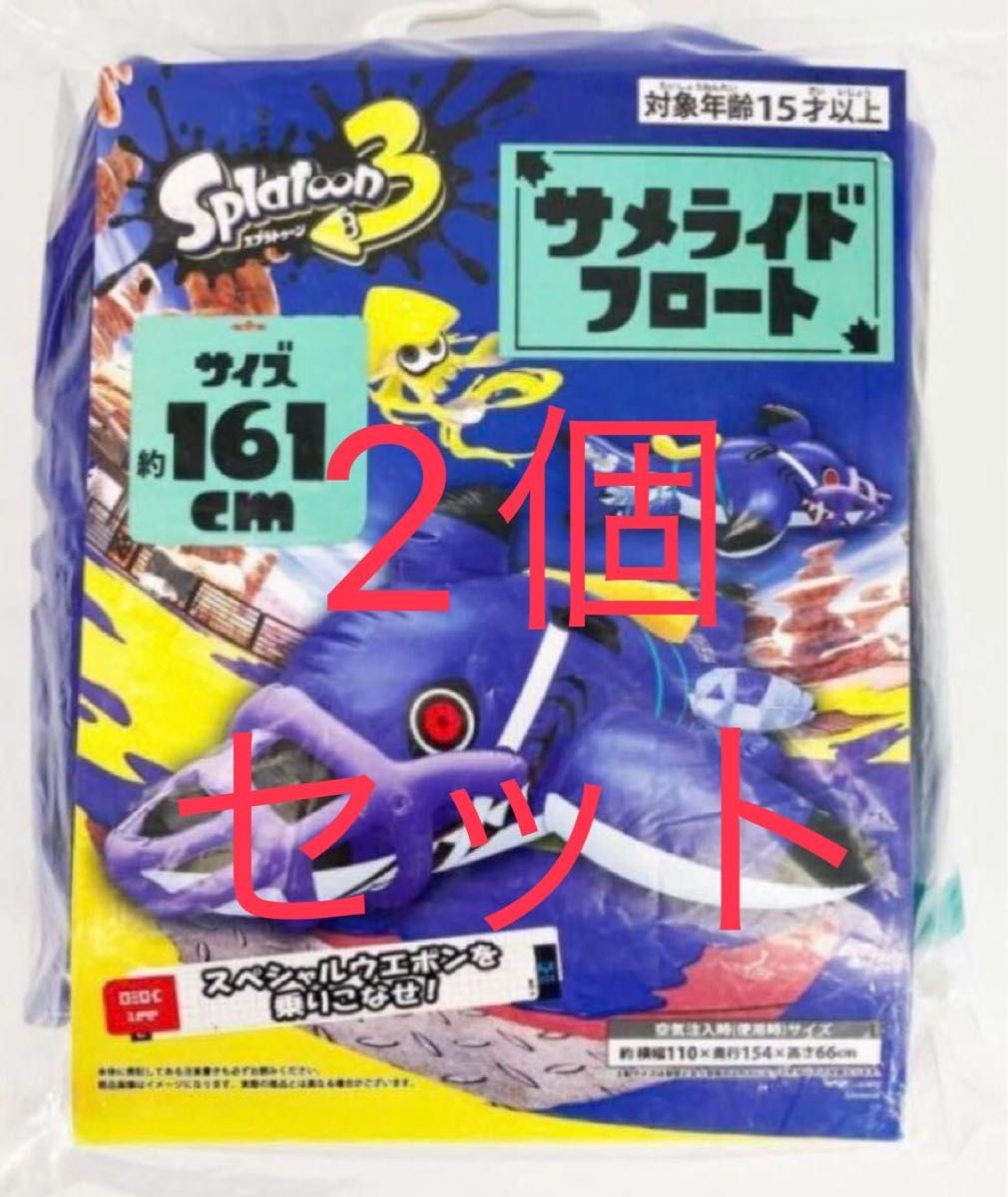 スプラトゥーン3 サメライドフロート 161cm 2個セット|Yahoo スプラトゥーン3 サメライドフロート 161cm 2個セット|Yahoo