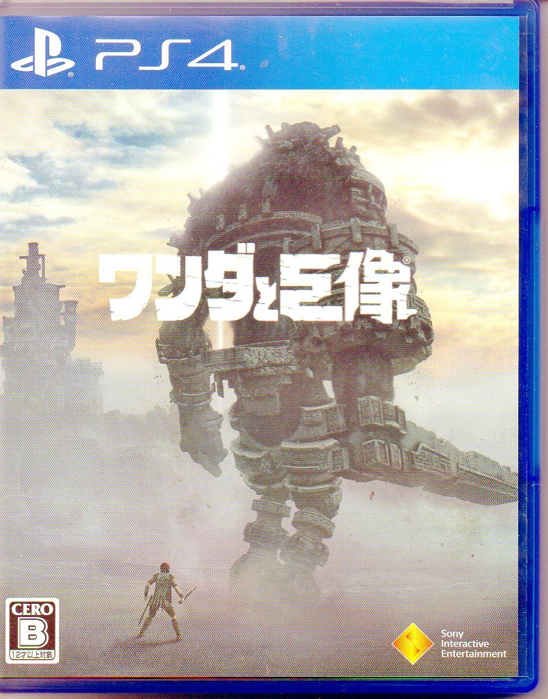 【PS4】 ワンダと巨像　送料180円_画像1