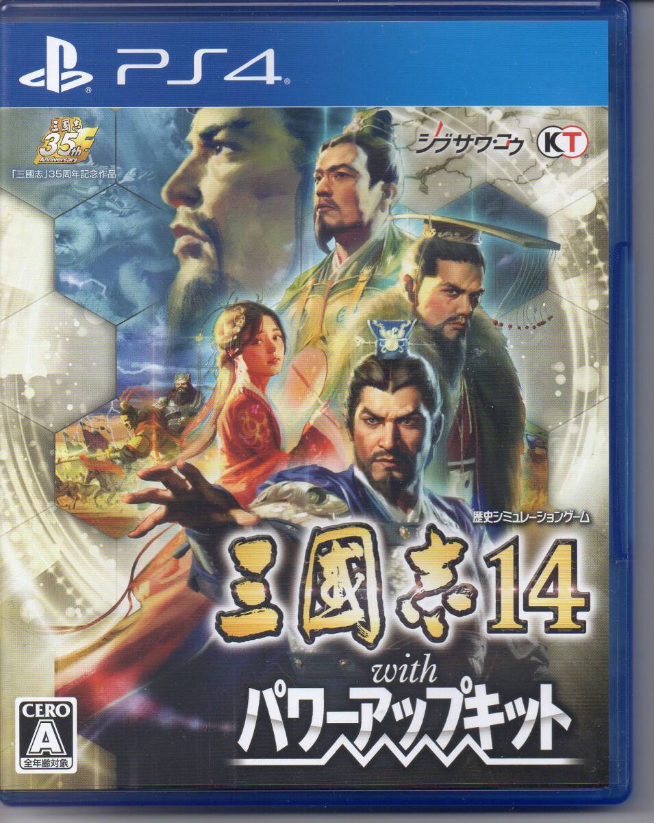 【PS4】 三國志14 with パワーアップキット　送料180円　三国志14_画像1