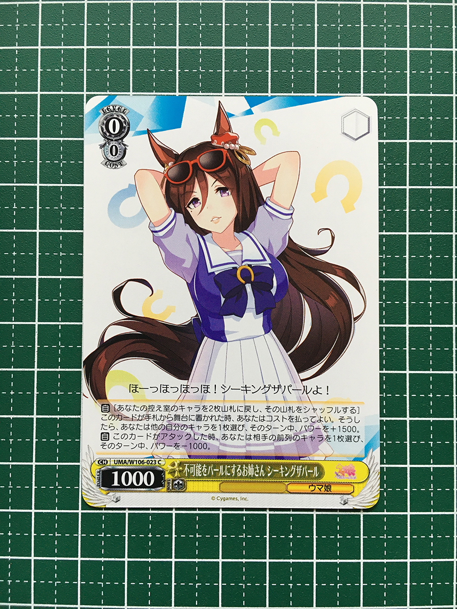 ★ヴァイスシュヴァルツ ウマ娘 プリティーダービー #UMA/W106-023 不可能をパールにするお姉さん シーキングザパール コモン「C」★_画像1