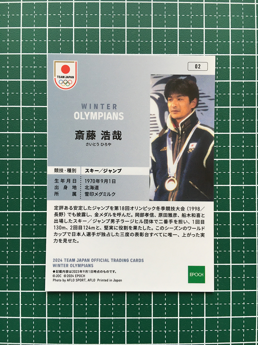 ★EPOCH 2024 TEAM JAPAN WINTER OLYMPIANS #02 斎藤浩哉［スキー／ジャンプ］レギュラーカード★_画像2