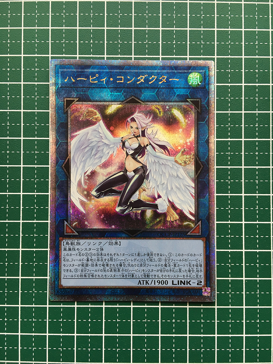 ★遊戯王 QUARTER CENTURY CHRONICLE side:PRIDE #QCCP-JP125 ハーピィ・コンダクター クォーターセンチュリーシークレットレア「QCSE」★_画像1