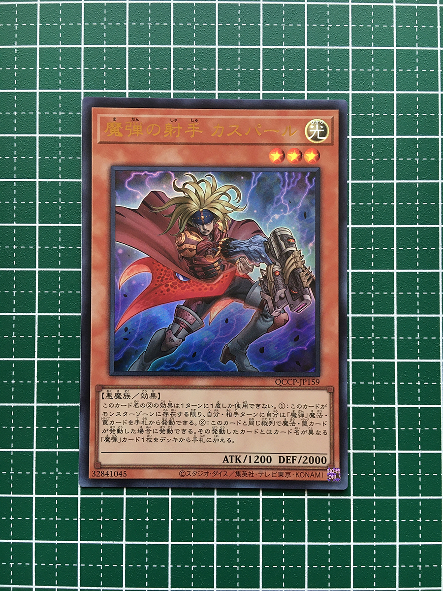 ★遊戯王 QUARTER CENTURY CHRONICLE side:PRIDE #QCCP-JP159 魔弾の射手 カスパール ウルトラレア「UR」★_画像1