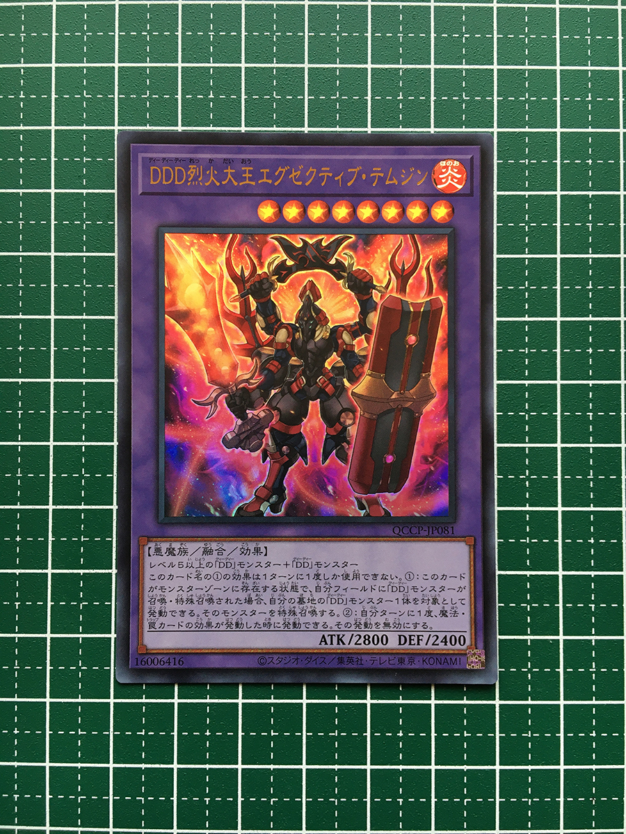 ★遊戯王 QUARTER CENTURY CHRONICLE side:PRIDE #QCCP-JP081 DDD烈火大王エグゼクティブ・テムジン ウルトラレア「UR」★_画像1