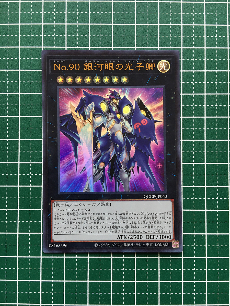 ★遊戯王 QUARTER CENTURY CHRONICLE side:PRIDE #QCCP-JP060 No.90 銀河眼の光子卿 ウルトラレア「UR」★_画像1