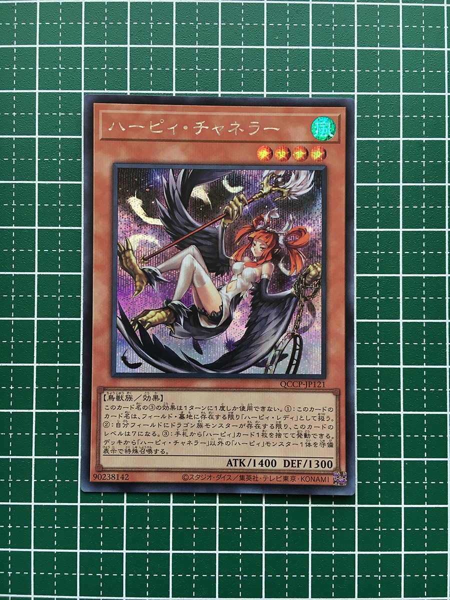 ★遊戯王 QUARTER CENTURY CHRONICLE side:PRIDE #QCCP-JP121 ハーピィ・チャネラー シークレットレア「SE」★_画像1