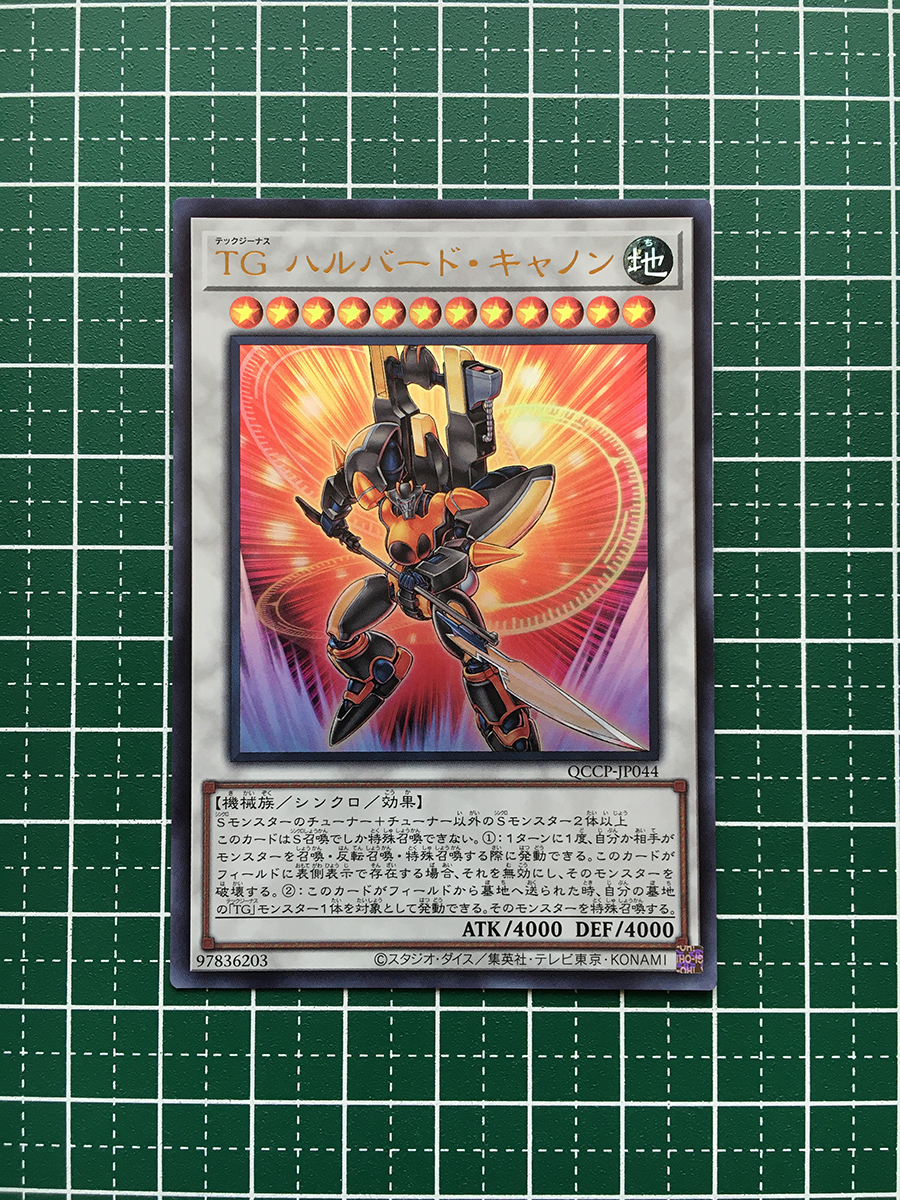 ★遊戯王 QUARTER CENTURY CHRONICLE side:PRIDE #QCCP-JP044 TG ハルバード・キャノン ウルトラレア「UR」★_画像1