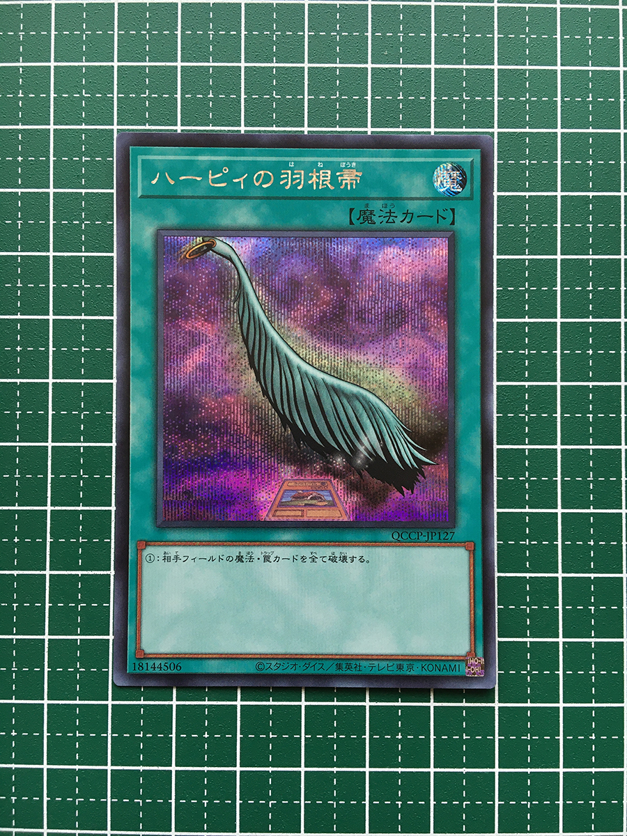 ★遊戯王 QUARTER CENTURY CHRONICLE side:PRIDE #QCCP-JP127 ハーピィの羽根帚 シークレットレア「SE」★_画像1