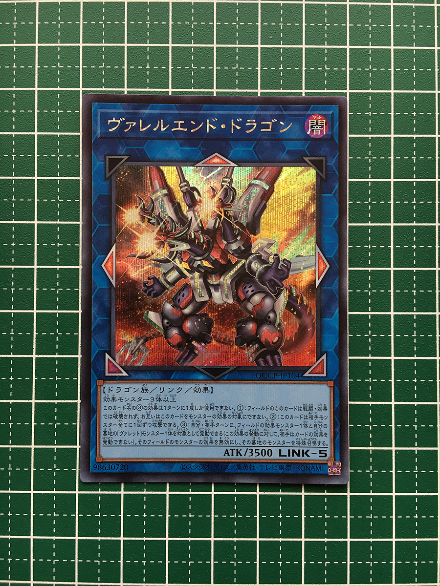 ★遊戯王 QUARTER CENTURY CHRONICLE side:PRIDE #QCCP-JP104 ヴァレルエンド・ドラゴン シークレットレア「SE」★_画像1