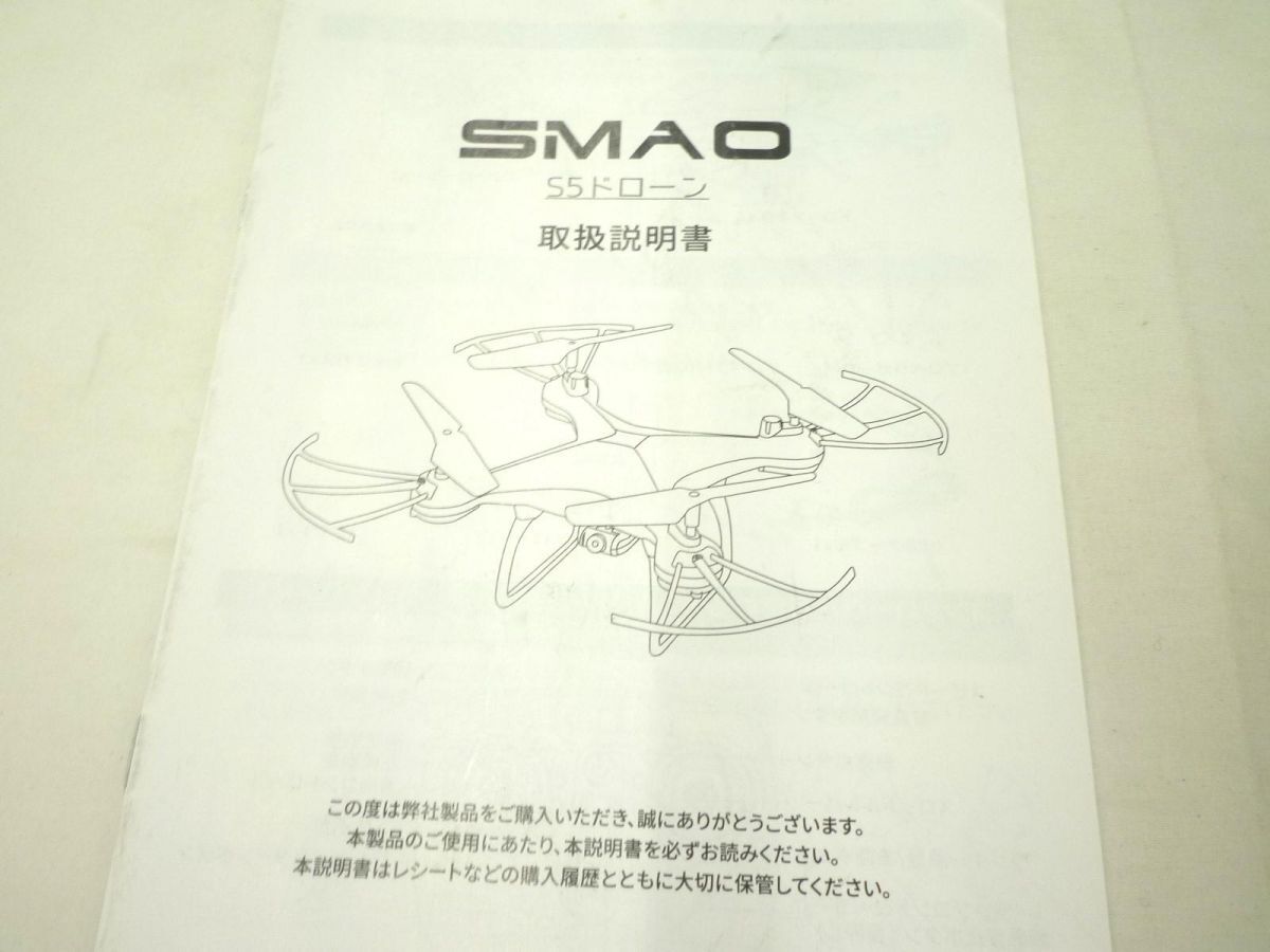 【同梱可】中古品 雑貨 SMAO S5ドローン 等 グッズセット_画像4
