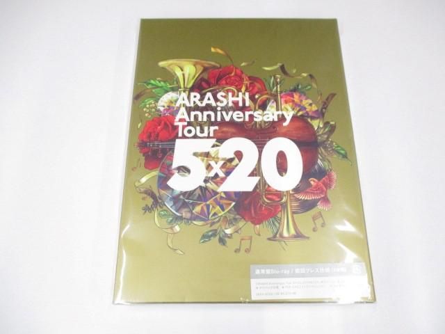【未開封 同梱可】 嵐 Blu-ray ARASHI Anniversary Tour 5×20 初回プレス仕様 2BD_画像1