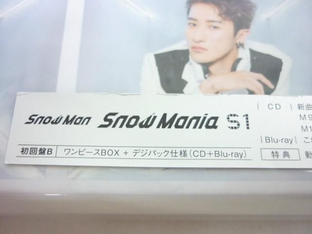 【同梱可】中古品 Snow Man CD Blu-ray Snow Mania S1 初回盤B_画像4