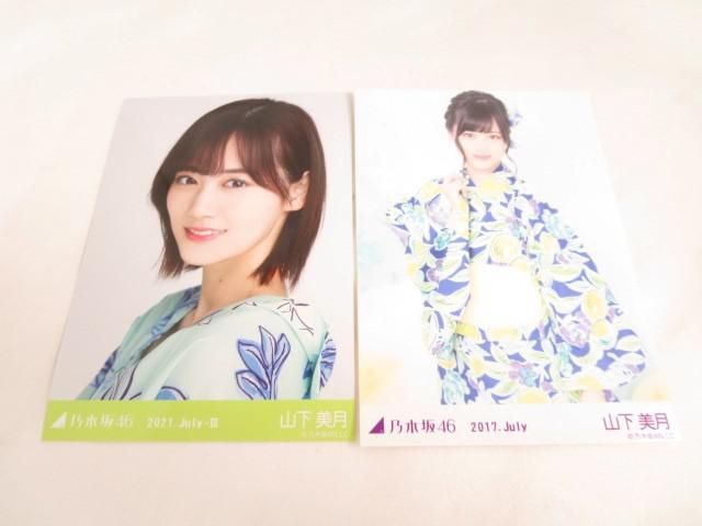 【同梱可】中古品 アイドル 乃木坂46 山下美月 のみ 生写真 10枚 僕は僕を好きになる 等 グッズセット_画像3