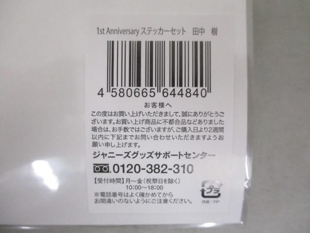 【美品 同梱可】 SixTONES 田中/松村 Johnnys’ ISLAND STORE 1st Anniversary 缶バッジセット/ステッカーセット 等_画像5