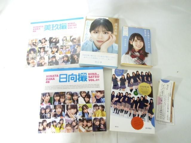 [ including in a package possible ] secondhand goods idol Hyuga city slope 46. wistaria capital . higashi ... other photoalbum book@ goods set 