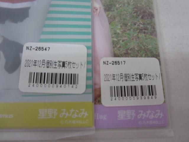 【同梱可】美品 アイドル 乃木坂46 筒井あやめ 田村真佑 他 生写真 12コンプ 60枚 Route 246 選抜Ver. 等 グッズセッ_画像7