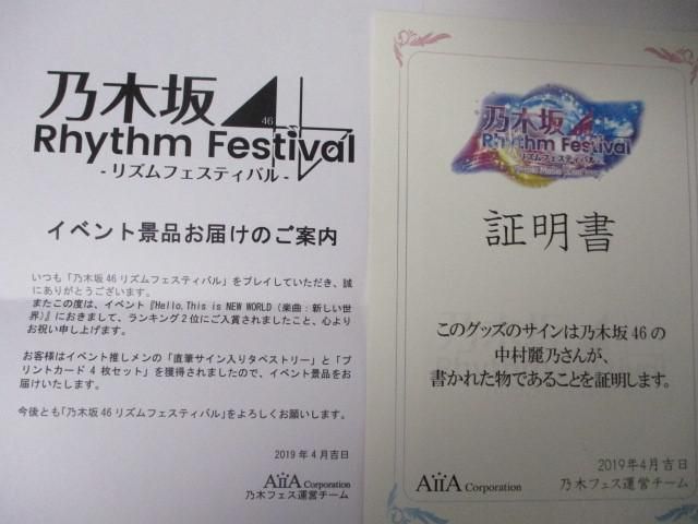[ включение в покупку возможно ] перевод иметь идол Nogizaka 46 Nakamura красота . ритм фестиваль с автографом гобелен принт карта 4 листов 