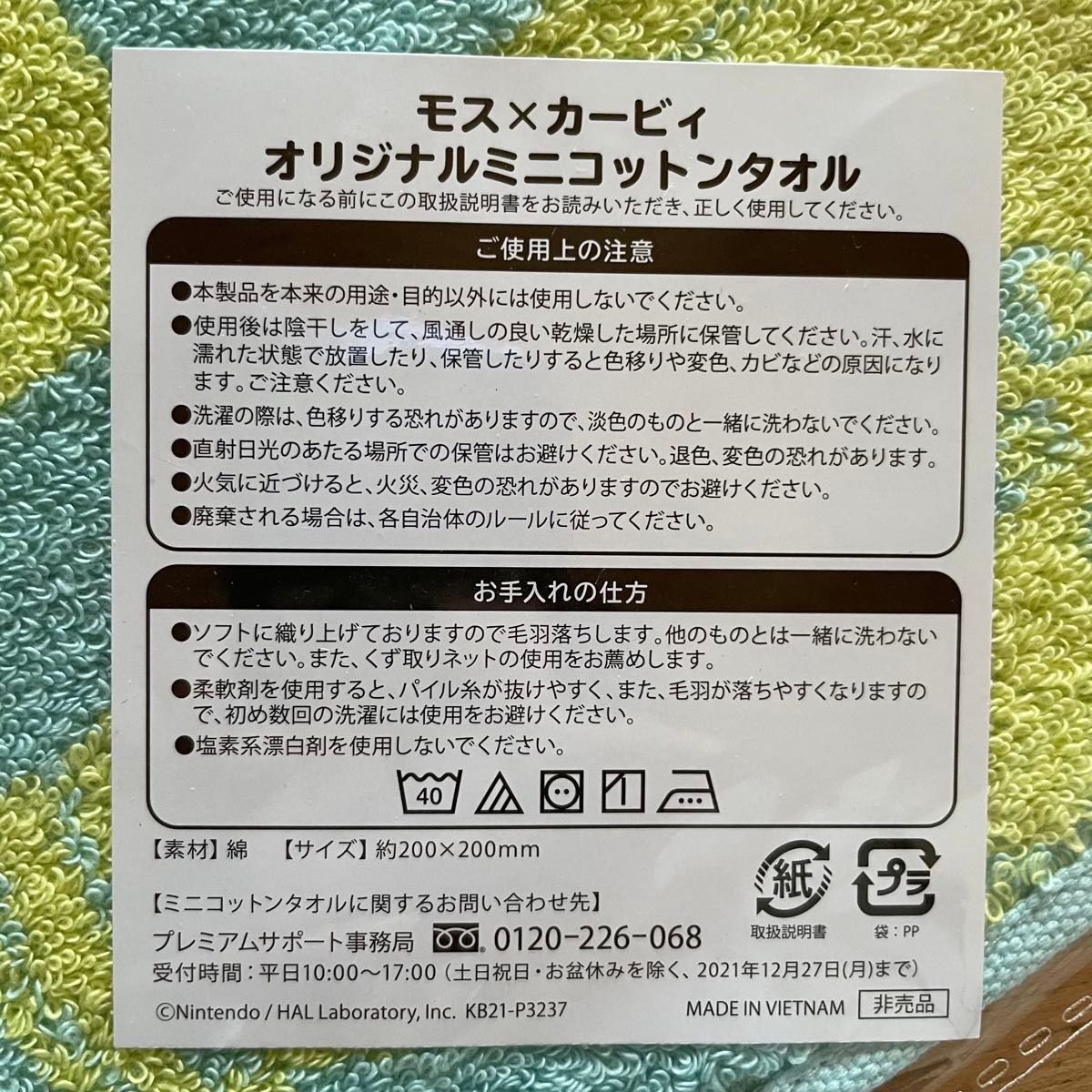 クーポンご利用で300円　カービィ　オリジナルミニコットンタオル　モスバーガー　ハンドタオル　カービー　タオルハンカチ