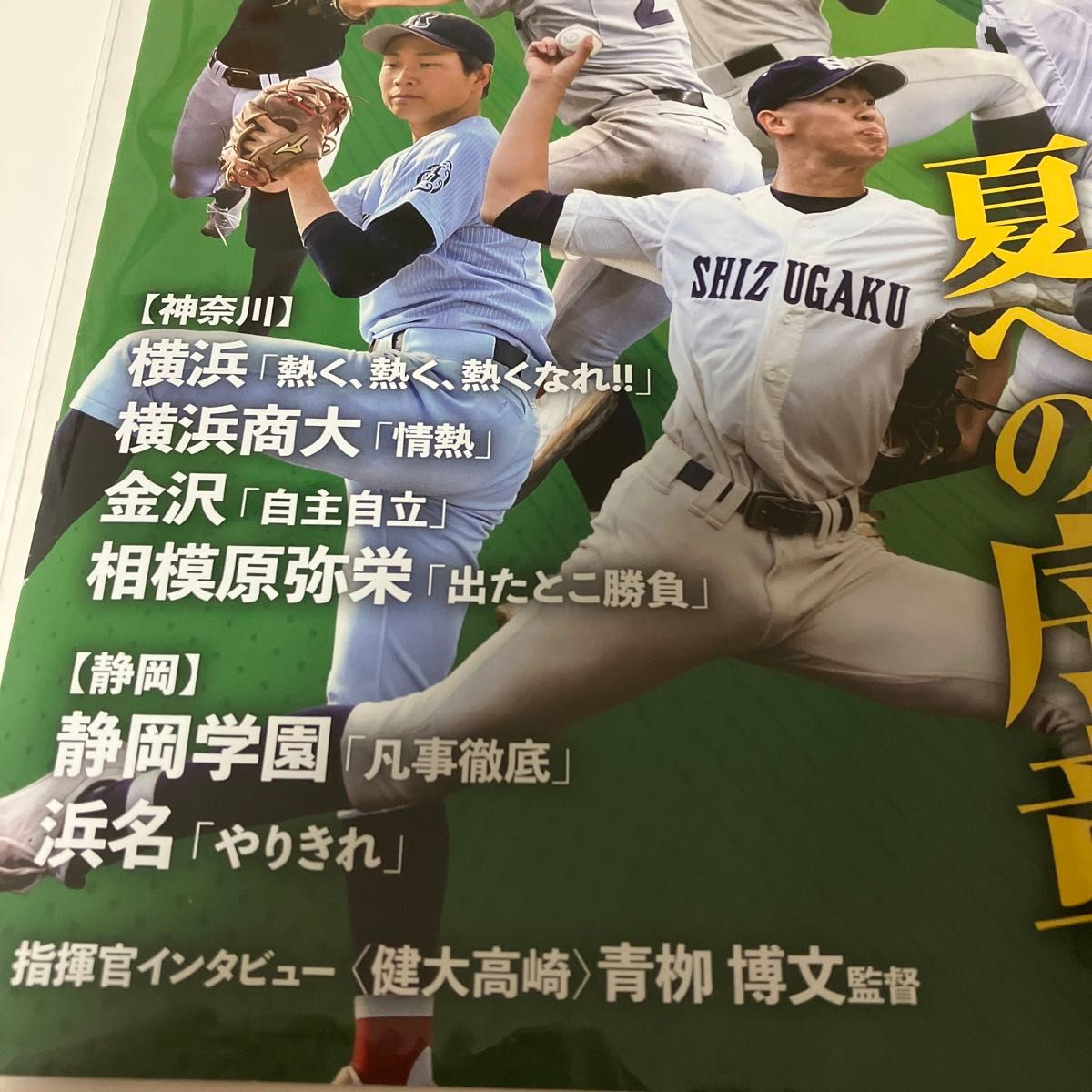 月刊高校野球CHARGE！ 神奈川/静岡版5月号