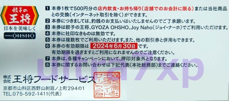 ! гёдза. ... сертификат на обед акционер пригласительный билет 500 иен талон 8 листов 