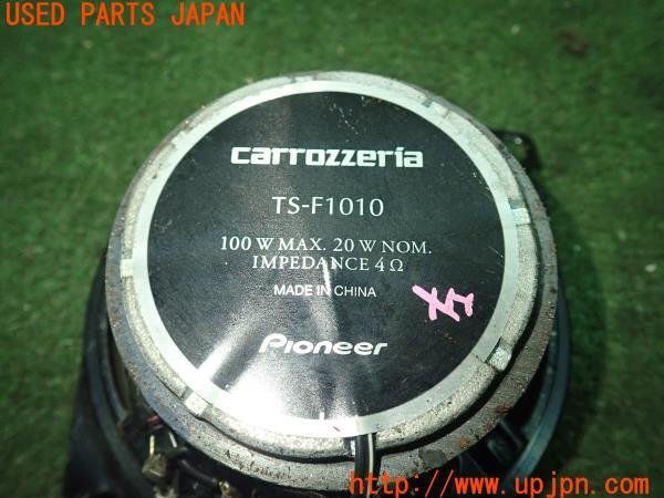 3UPJ=98700535]ランクル80(FZJ80G)中期 carrozzeria カロッツェリア 10cmスピーカー TS-F1010 中古_画像4