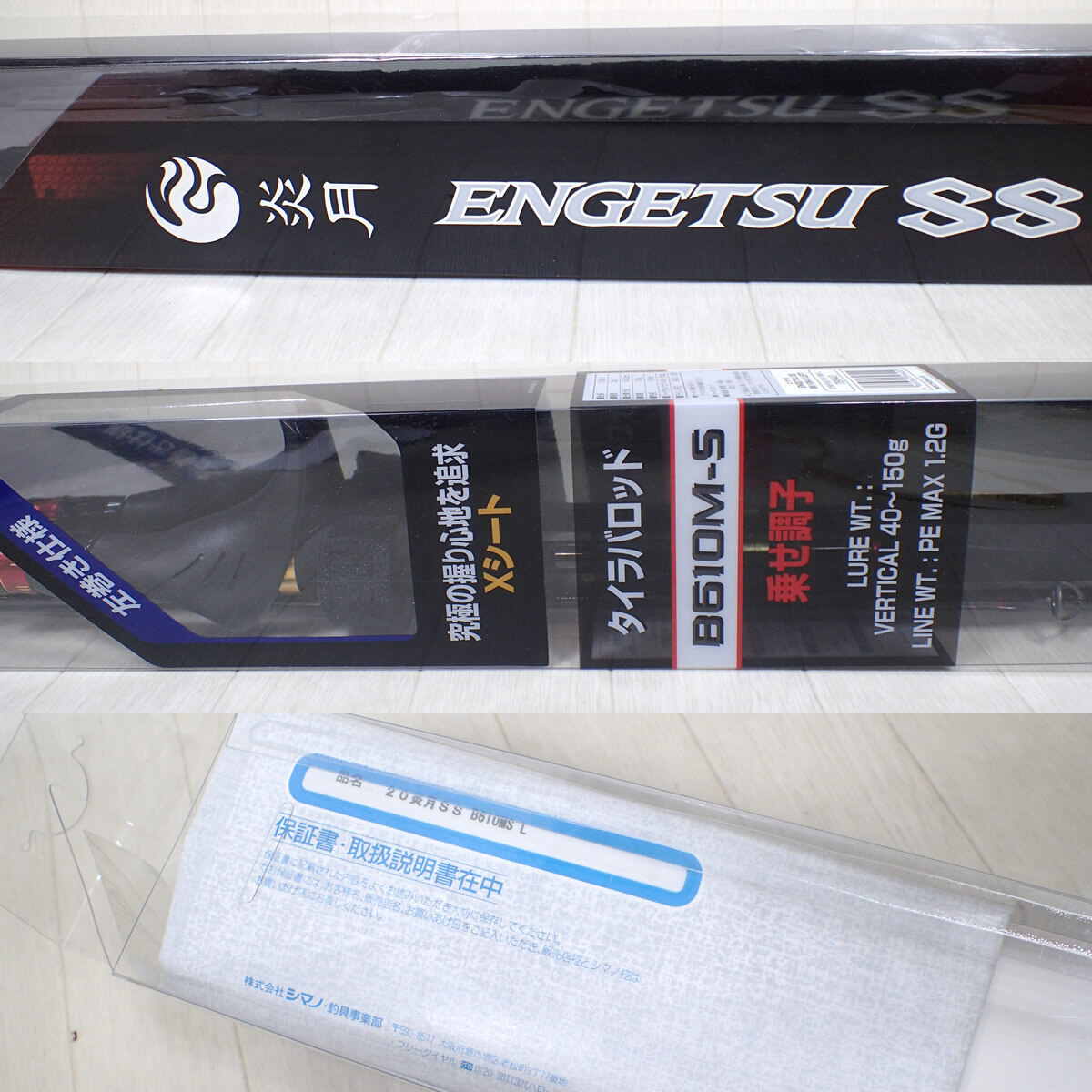 超美品SHIMANO シマノ20 炎月SS B610MS LEFT (スパイラルガイド 超美品SHIMANO シマノ20 炎月SS B610MS LEFT (スパイラルガイド